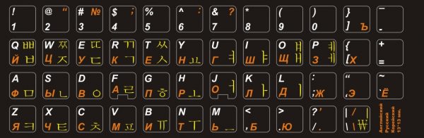 Корейский, английский и русский алфавит на черном фоне 13*13 мм