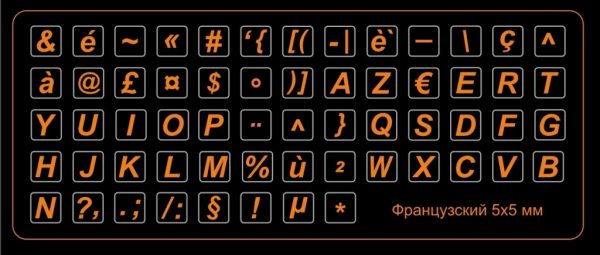 Французский алфавит оранжевые буквы на чёрном фоне