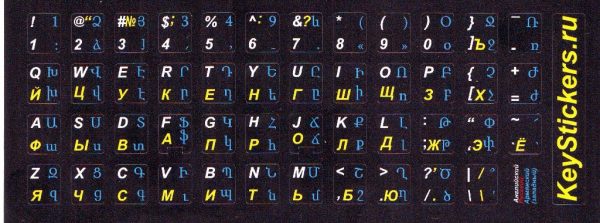 Армянский (западный), английский и русский алфавит на чёрном фоне