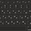 Наклейки на клавиатуру для макбука русско-английские, белые буквы на чёрном фоне