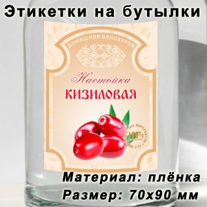 Этикетка «Кизиловая настойка» на бутылку с напитками