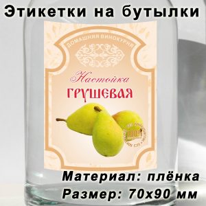 Этикетка «Грушевая настойка» на бутылку с напитками