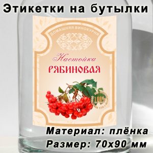 Этикетка «Рябиновая настойка» на бутылку с напитками