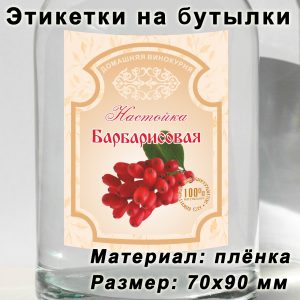 Этикетка «Барбарисовая настойка» на бутылку с напитками