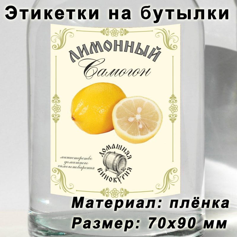 L0059 Лимон самогон