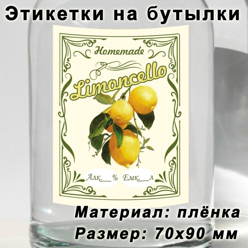 L0067 лимончелло