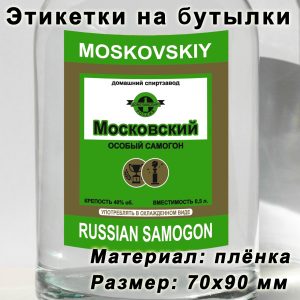 Этикетка «Московский самогон» на бутылку с напитками